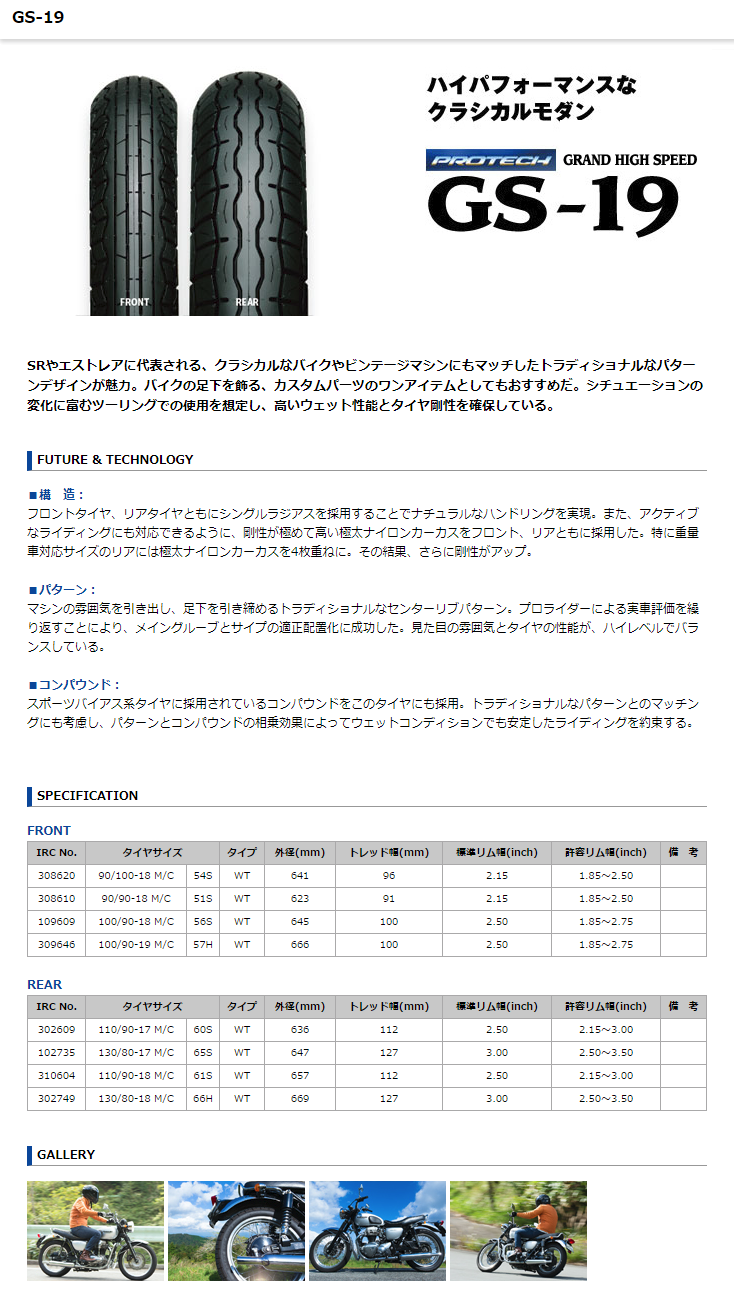 Webike | IRC アイアールシー PROTECH GS-19 【100/90-19 M/C 57H WT