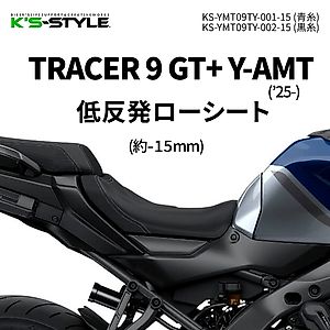 トレーサー9 GTに適合する｜シートの商品一覧｜バイクパーツ・用品の