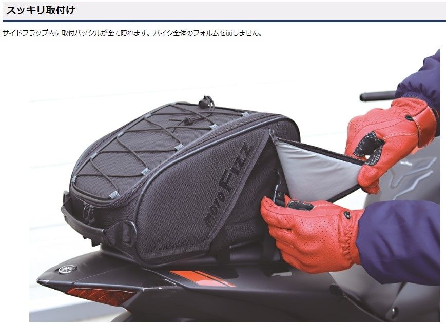 Webike | TANAX motofizz タナックス モトフィズ スポルトシートバッグ