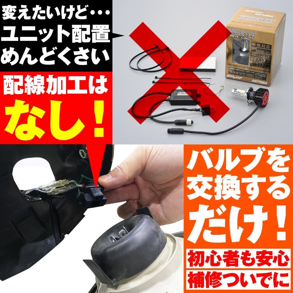 Webike | DAYTONA デイトナ LEDヘッドランプバルブ Precuous Ray Z