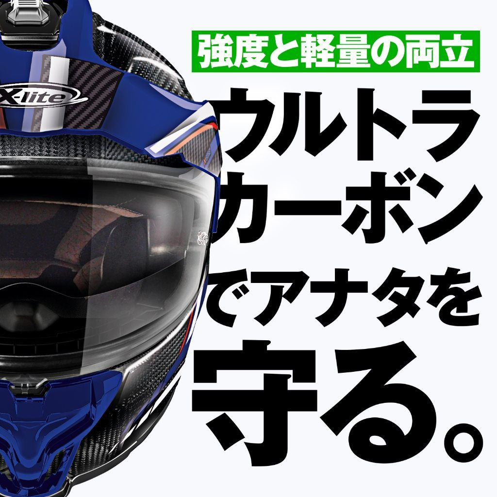 Webike | NOLAN ノーラン X-lite X-552 ウルトラカーボン LATITUDE