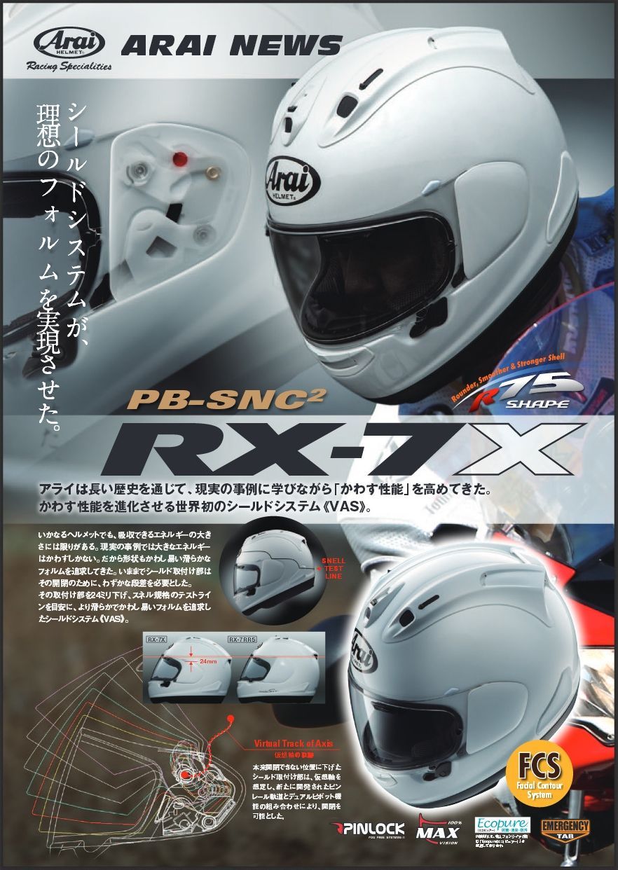 Webike | Arai アライ RX-7X [アールエックス セブンエックス フラット