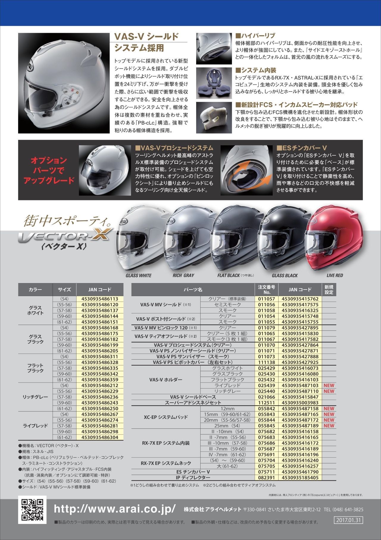 Webike | Arai アライ VECTOR-X [ベクターX フラットブラック