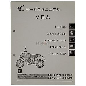 HONDA(ホンダ) サービスマニュアル | バイク用品通販 Webike
