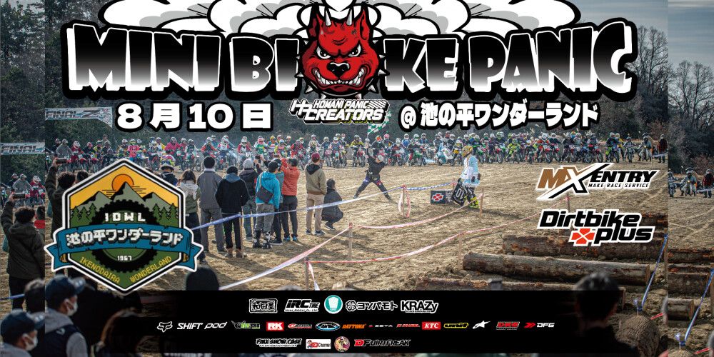 バイクイベント【【2025年8月】ミニバイぱにっく 池の平ワンダーランド