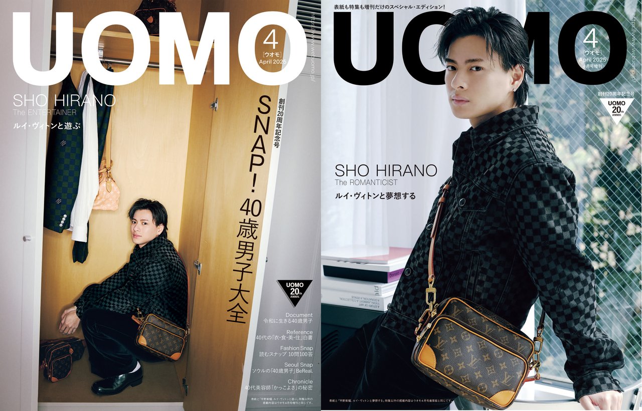 平野紫耀さんがダブルで登場！ UOMO4月号［通常版］と［増刊］、2