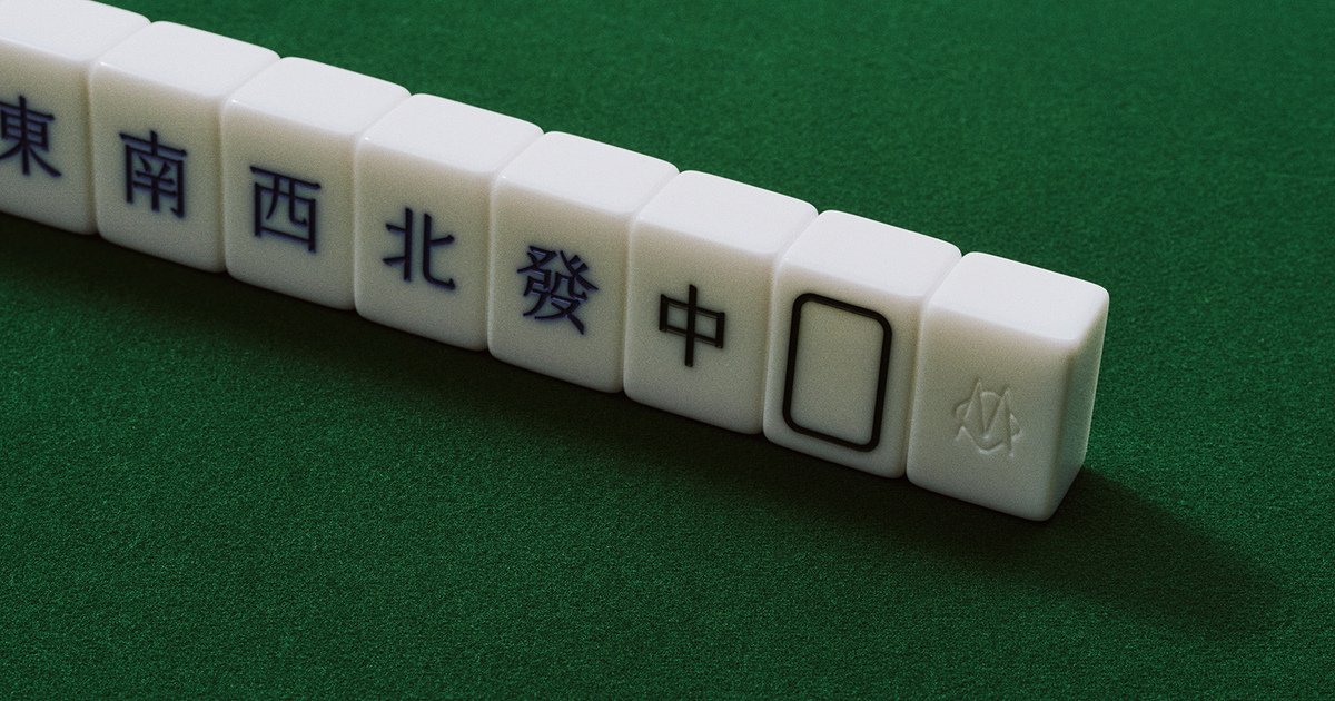 差がつく大人の麻雀牌】「リモワ」のアタッシェケース入り麻雀セットの