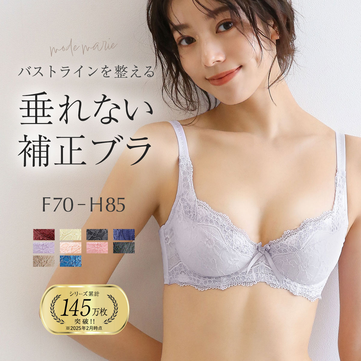 モードマリー Mode Marie 脇肉革命 62408コレクション 3/4カップ