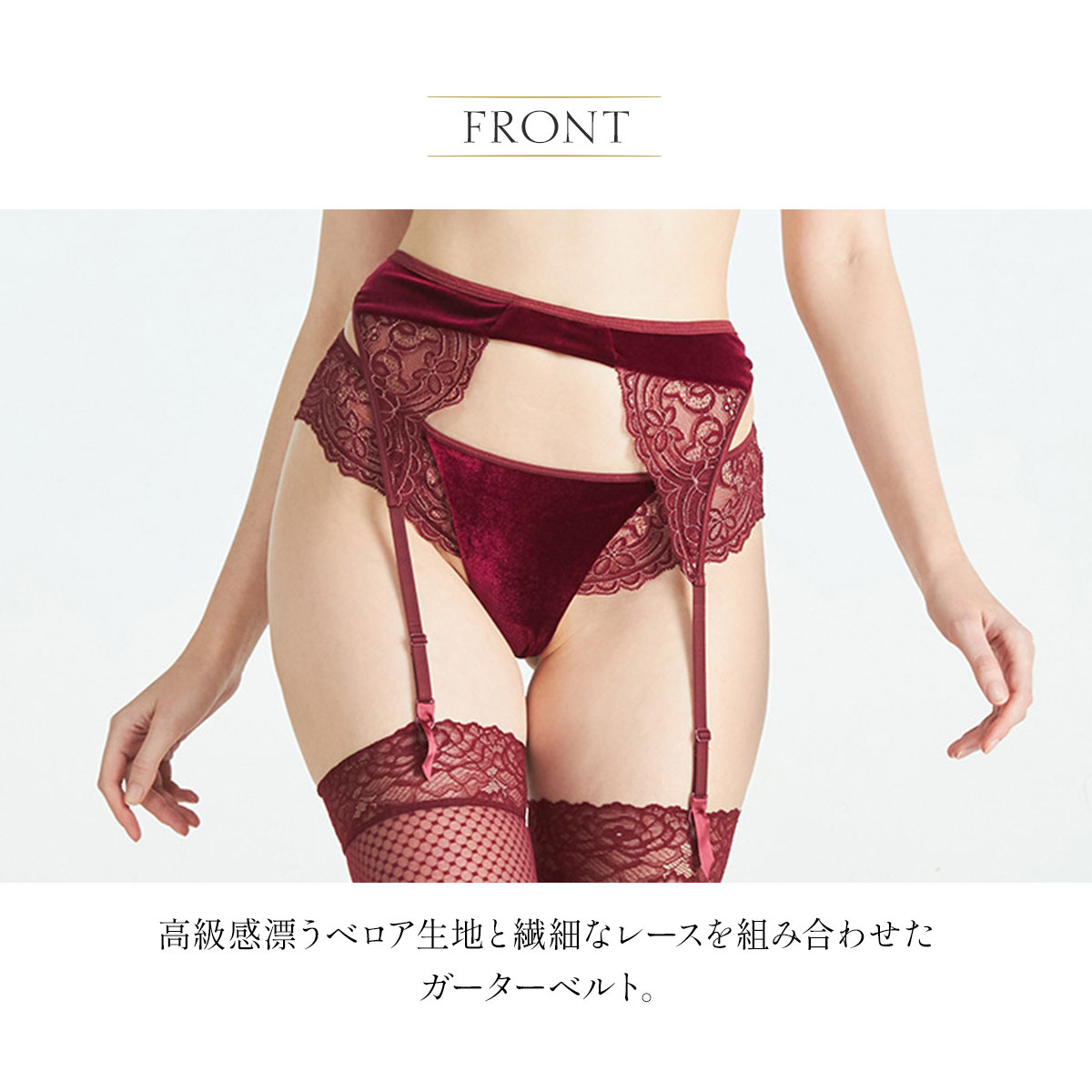 アンブラ Mystic ベロア×レースガーターベルト ANNEBRA | SHIROHATO(白鳩)