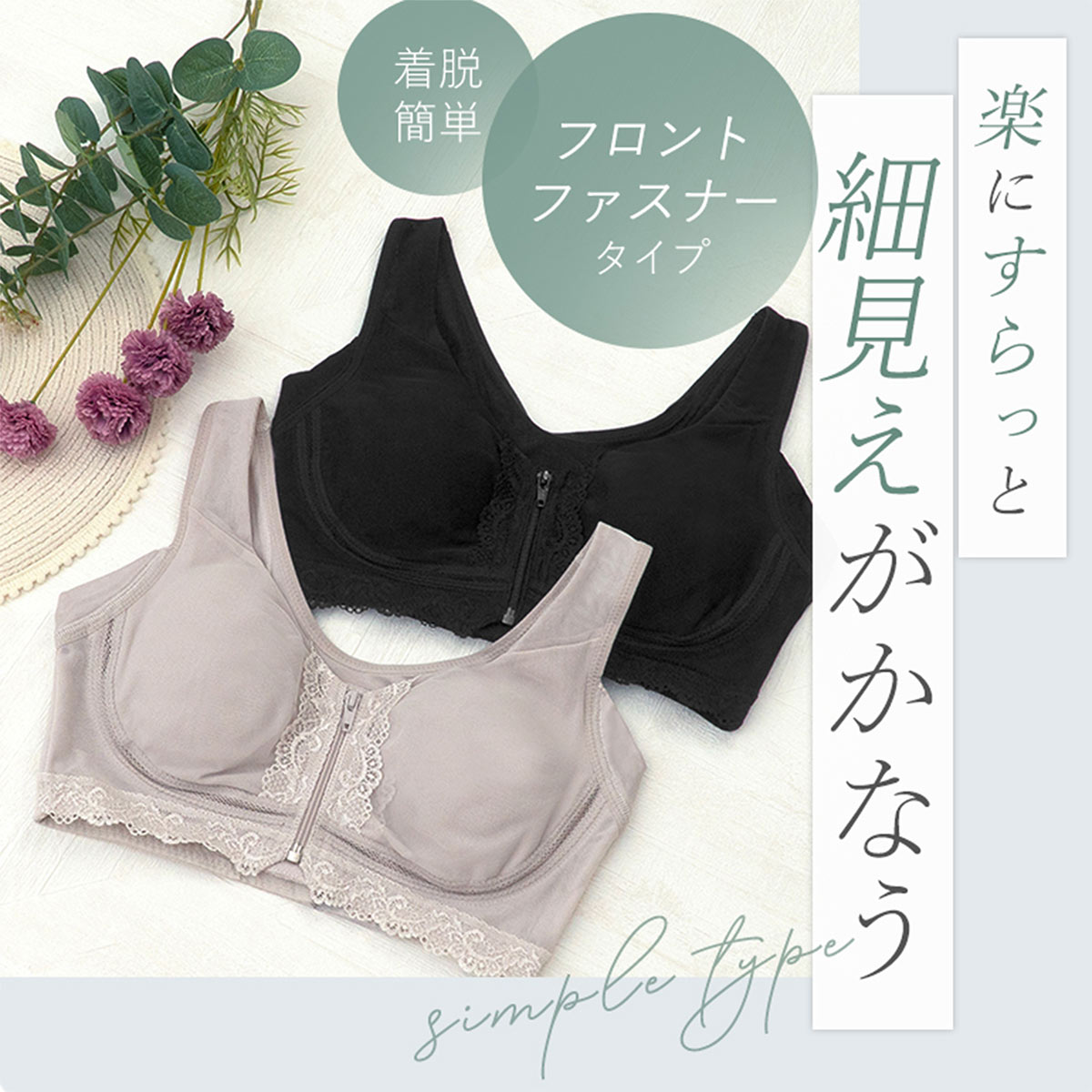 ブラデリス すらっと細見え フロントファスナーブラ シンプルタイプ M