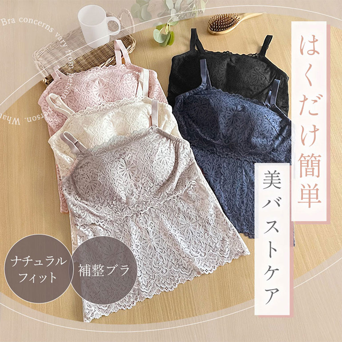 はくだけ簡単！レーシーロングブラ25 レースブラキャミ S-4L ブラ