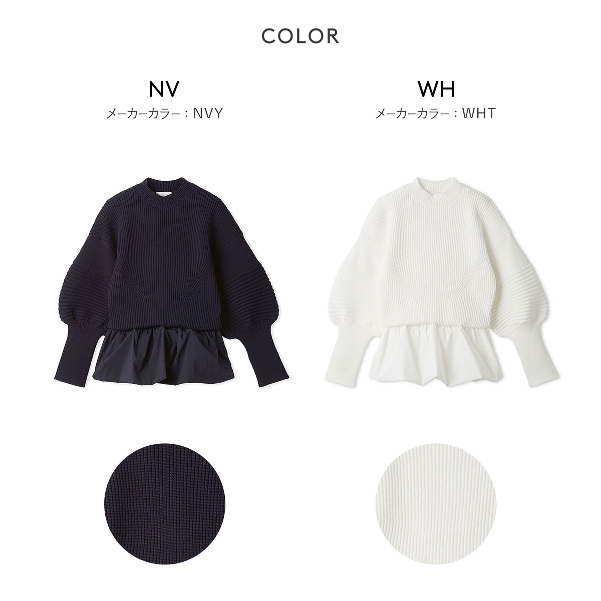 エミ ペプラム裾ニットドッキングトップス emmi | SHIROHATO(白鳩)