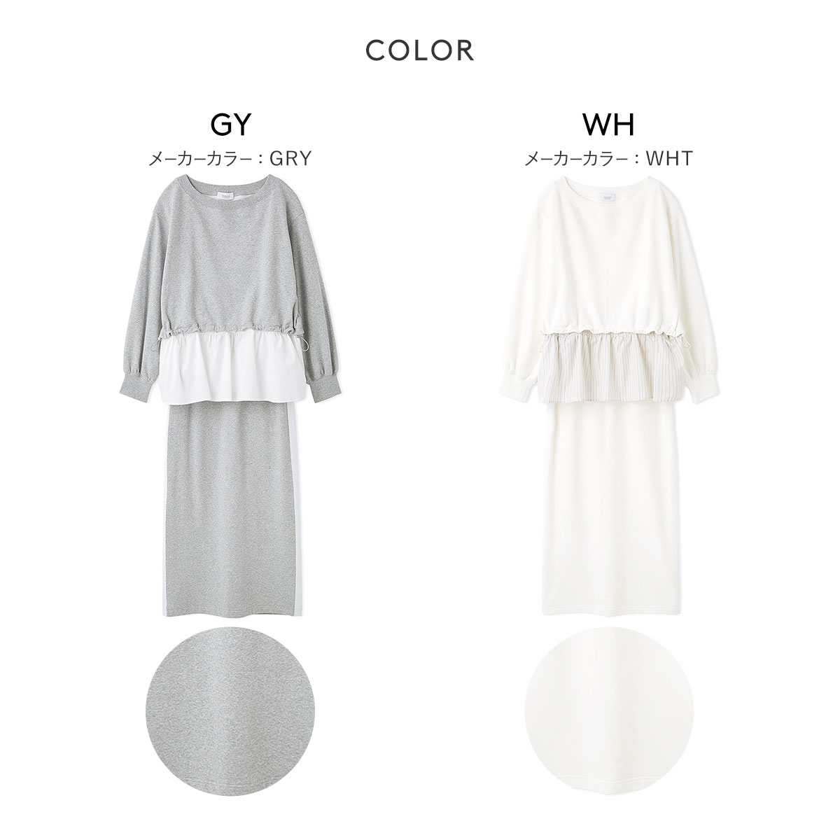 エミ NEW YEARS SPECIAL ITEM 布帛ドッキング裏毛セットアップ emmi