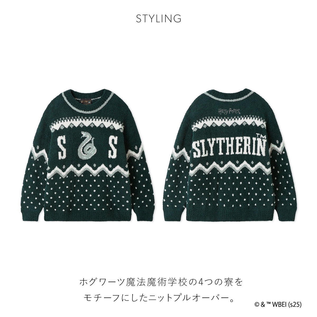 スナイデルホーム Harry Potter ニットプルオーバー パジャマ ルーム