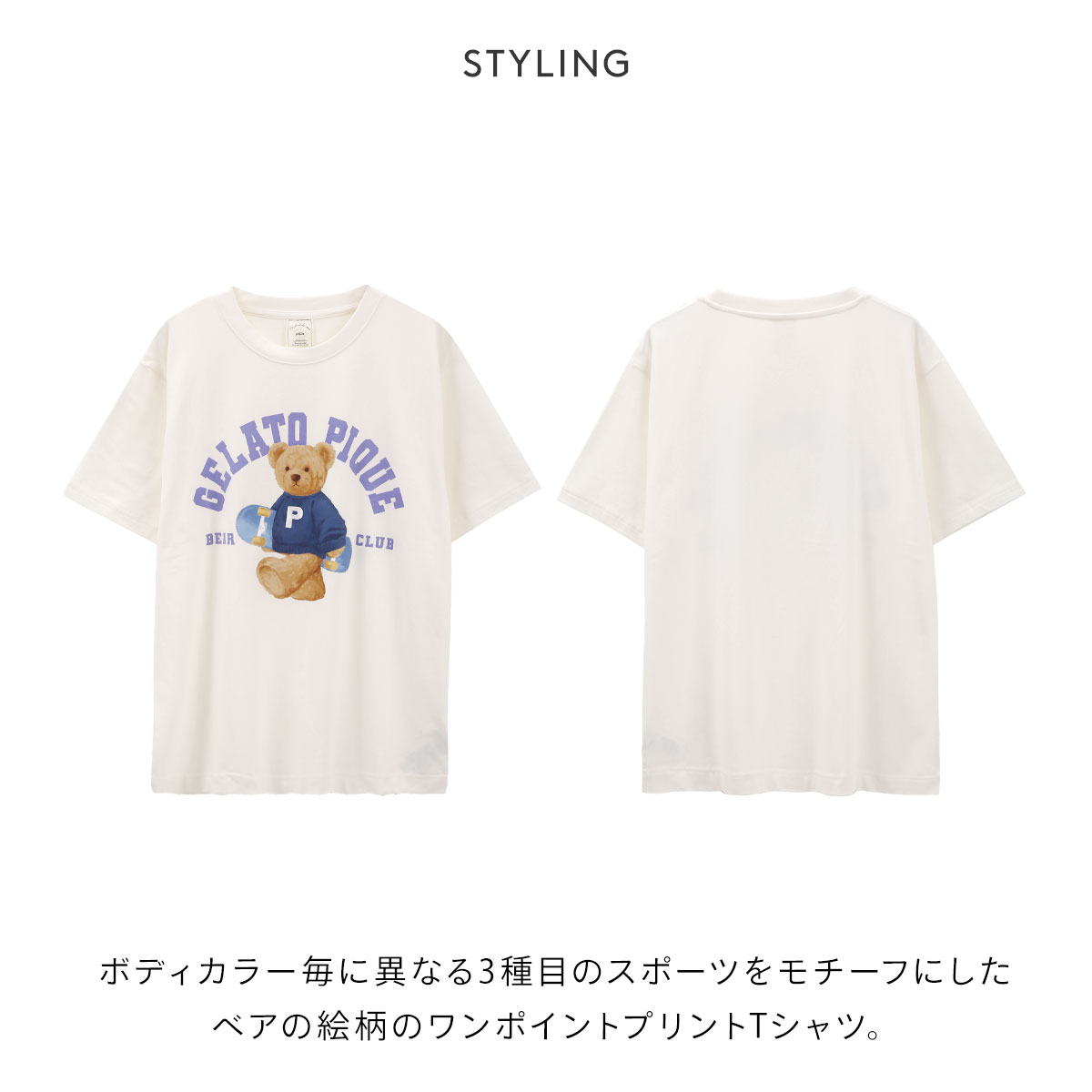 ジェラートピケ レディース スポーティーベアワンポイントTシャツ