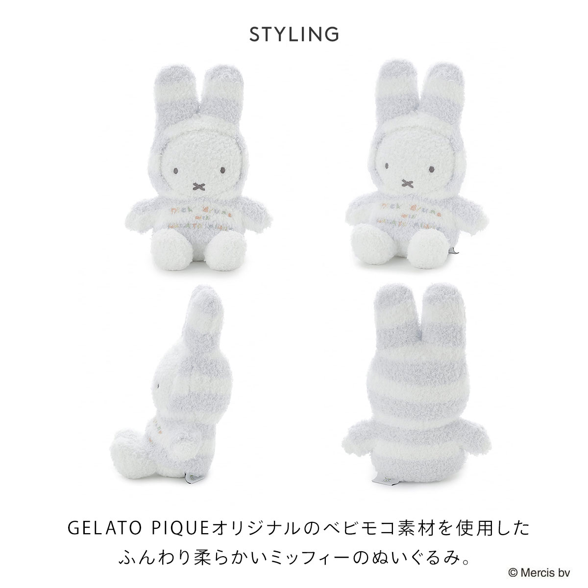 ジェラートピケ Dick Bruna ベビモコパッケージ付きぬいぐるみ