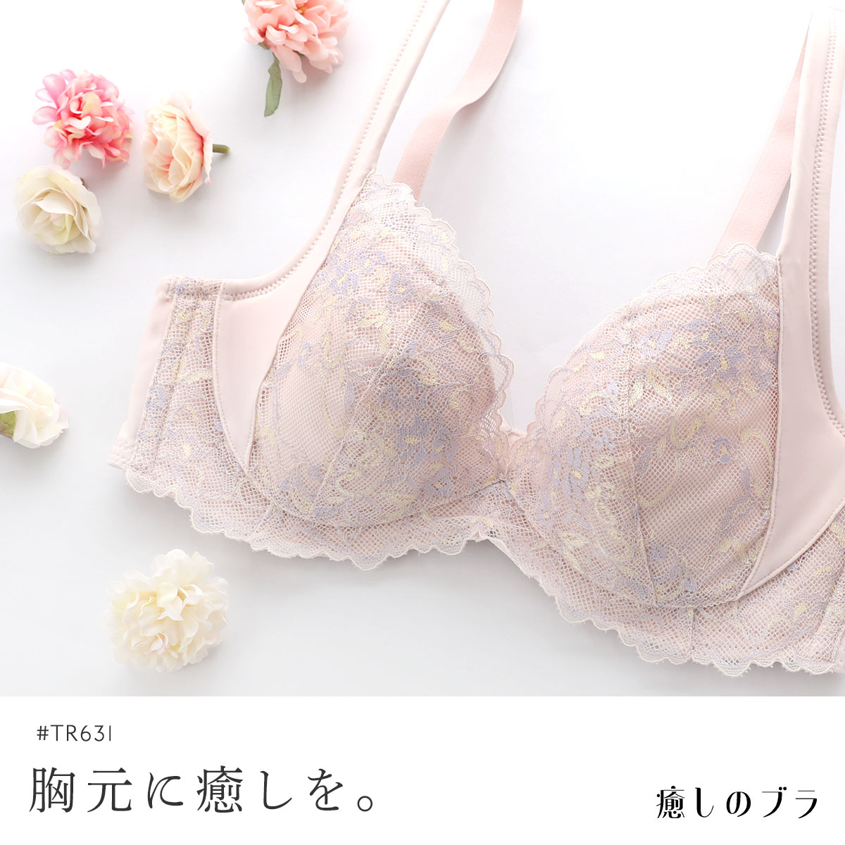 トリンプ TR631 癒しのブラ ブラジャー DEF Triumph ピンク