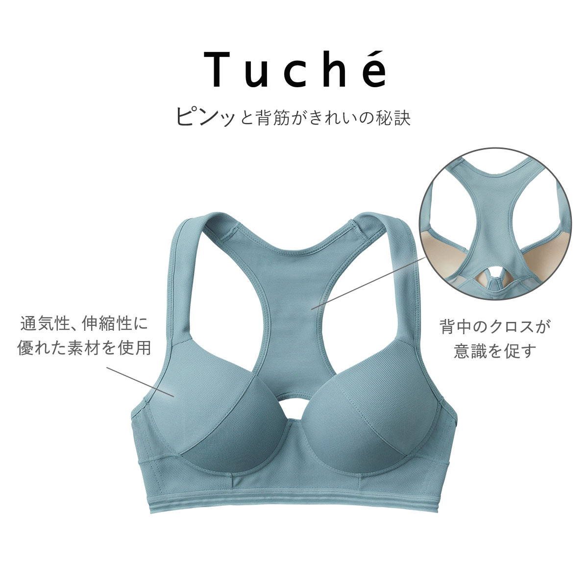 グンゼ GUNZE トゥシェ Tuche ACTIBALANCE 立て直せ 背骨 ノンワイヤー