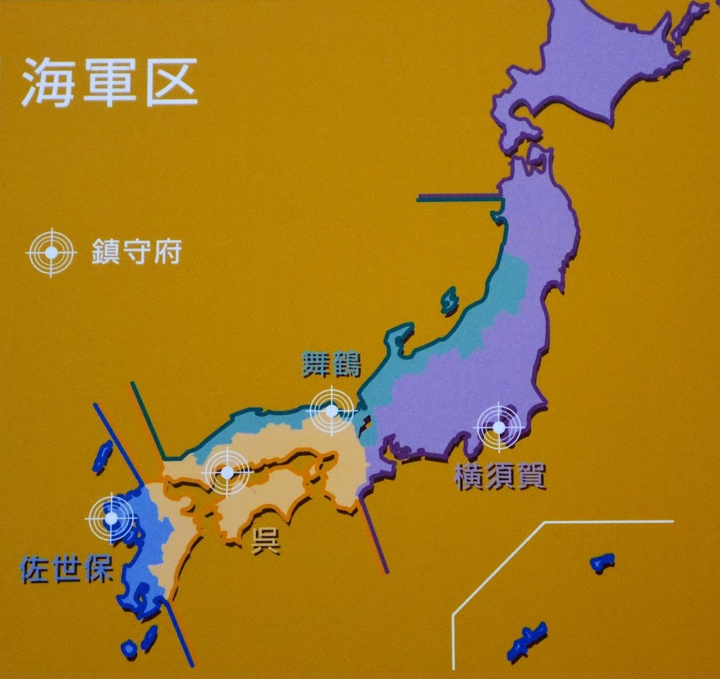 海上自衛隊呉総監部（旧呉鎮守府） - 呉市周辺の遺構まとめ