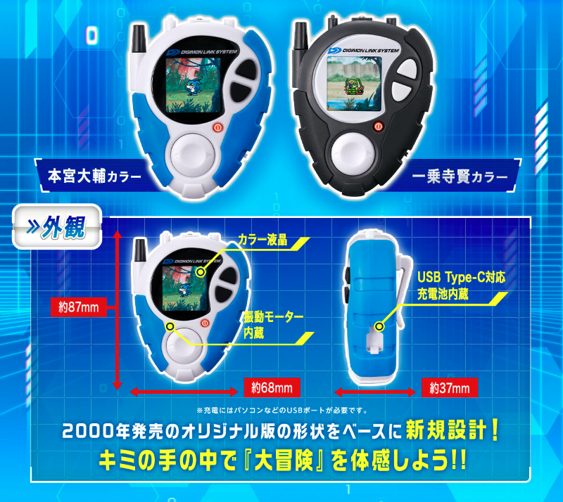 デジモンアドベンチャー02『D-3 デジヴァイス 25th COLOR EVOLUTION