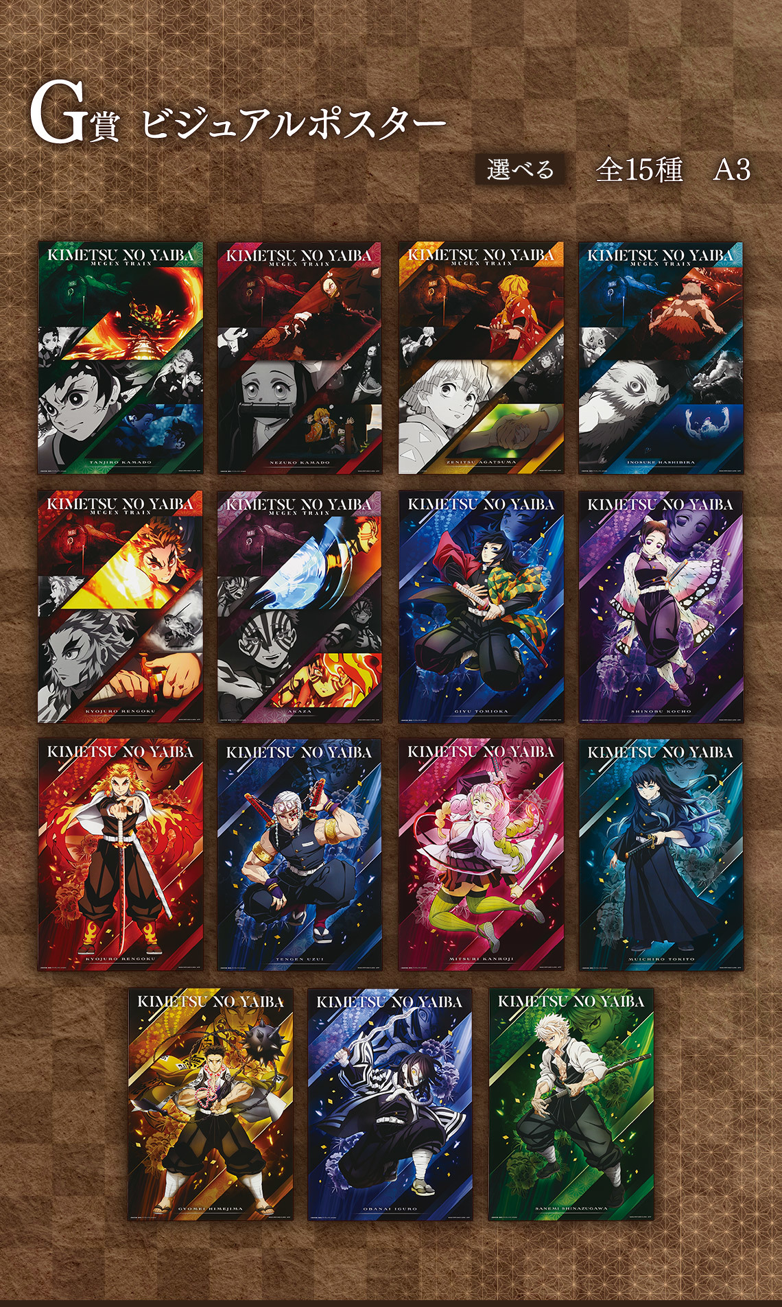 一番くじ『鬼滅の刃 ～心を燃やせ～』全ラインナップが正式公開！無限