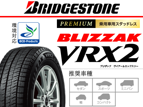 BRIDGESTONE BLIZZAK VRX2 175/65R15 84Q | タイヤの通販 販売と交換