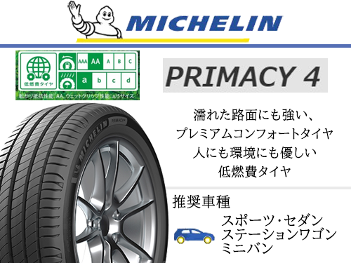 MICHELIN PRIMACY PRIMACY 4 225/50R18 99W XL | タイヤの通販 販売と