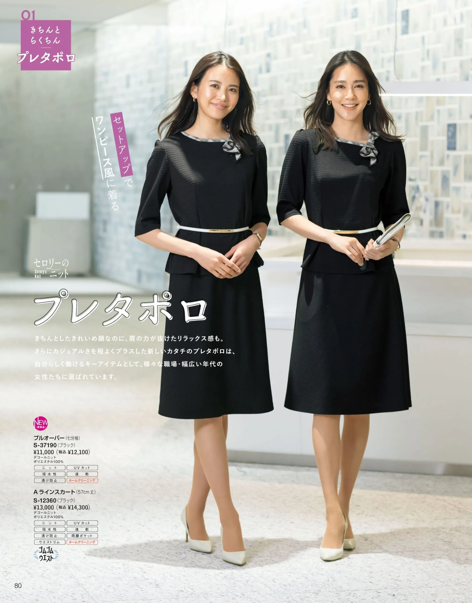 Aラインスカート（57cm丈） セロリー S-12360 オフィスウェア