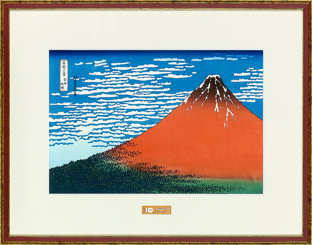 赤富士で有名な浮世絵 凱風快晴（葛飾北斎 富嶽三十六景）｜浮世絵工房