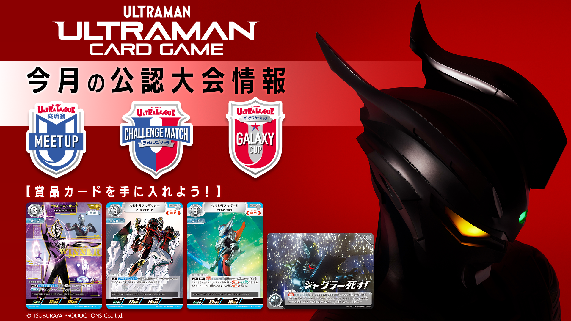 2025年5月公認大会で賞品となるPRカード、大会実施店舗を公開！