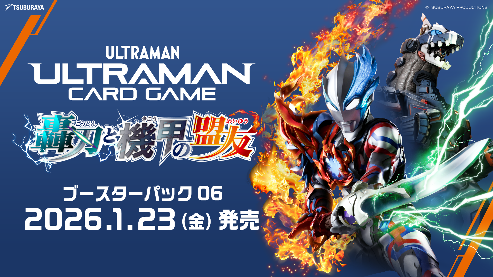 商品情報 | ULTRAMAN CARD GAME - OFFICIAL SITE