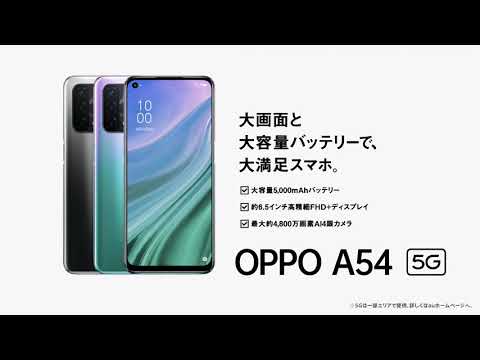 OPPO A54 5G 新品 14,000円 中古 7,000円 | ネット最安値の価格比較