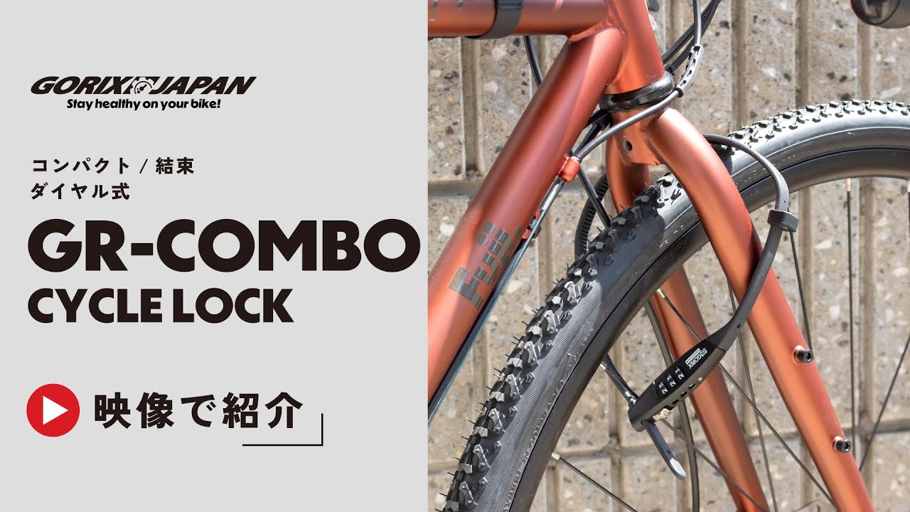 GORIX[ゴリックス] ダイヤルロック 自転車 鍵 ダイアル式 かぎ ロード