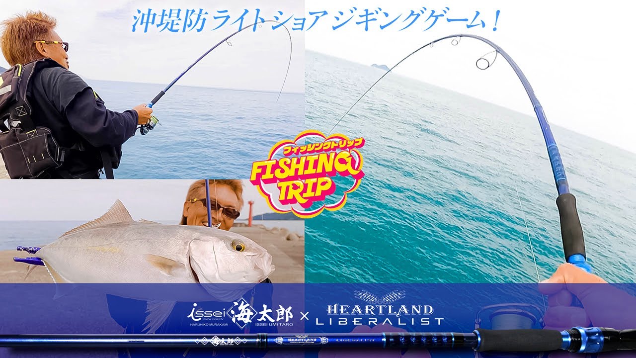 issei海太郎×ハートランド リベラリスト 973M+RS | issei [一誠]