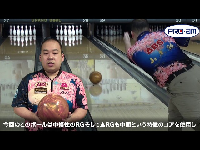 PRO-am THE EMPEROR GOLD ジ エンペラーゴールド 丨ボウリング口コミ