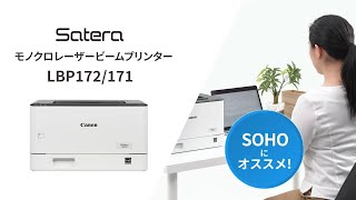 キヤノン LBP172 A4モノクロレーザープリンター Satera ホワイト