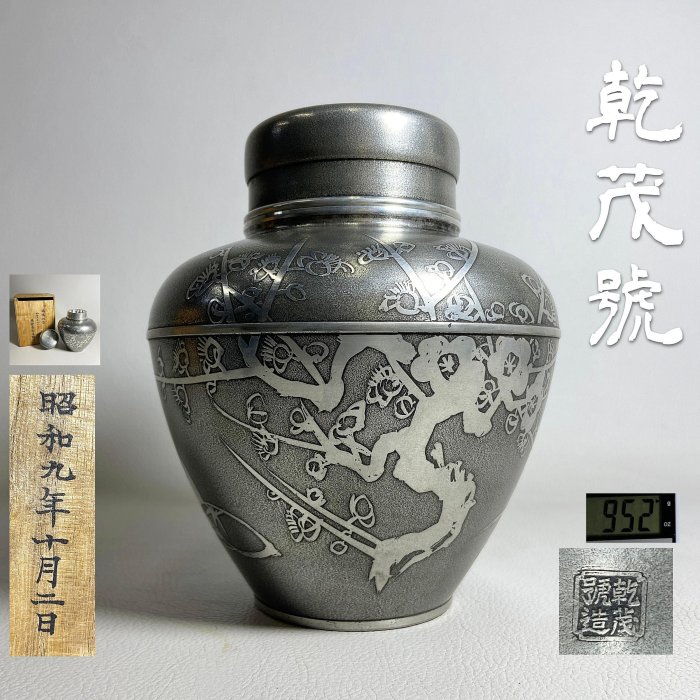 古玩輕鬆拍】老日本昭和年紀念時代煎茶道具名工匠乾茂號造落款四君子紋