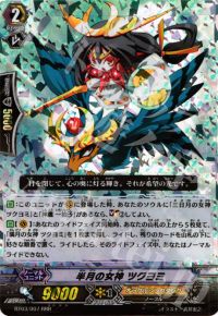 ツクヨミデッキ(鷹)の過去と今 | トレカの買取・通販ならカード