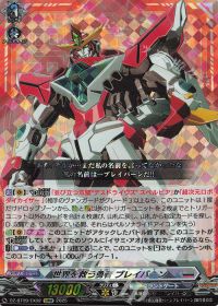 デッキ紹介 Dスタン ブレイバーン 第1話 WAIT'S OVER, ISAMI! | トレカ