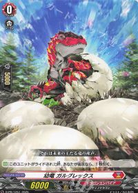 デッキ紹介 Dスタン ディノフェスト入りガルグレックス | トレカの買取