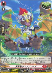 デッキ紹介 Dスタン ディノフェスト入りガルグレックス | トレカの買取