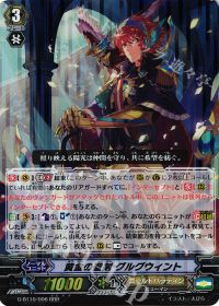 涼】究極超越 デッキ紹介(4)ゴールドパラディン-グルグウィント