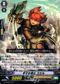 涼】究極超越 デッキ紹介(4)ゴールドパラディン-グルグウィント