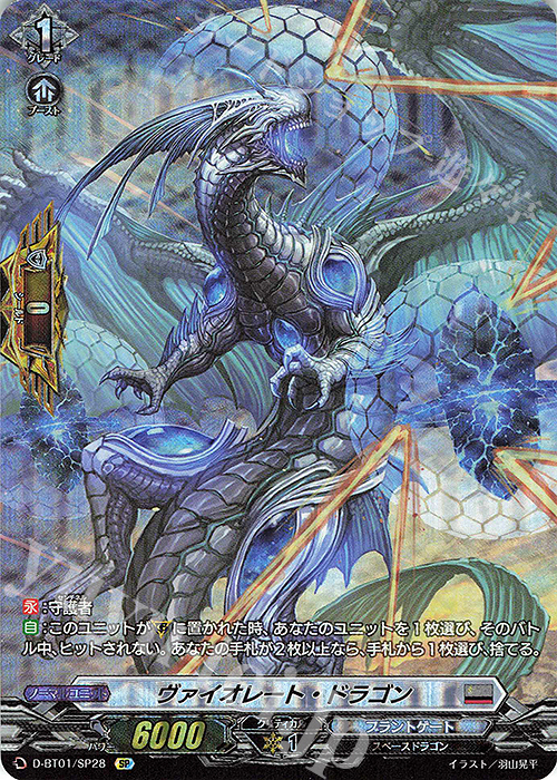 SP ヴァンガード リキューザルヘイト・ドラゴン 3枚 SP ヴァンガード