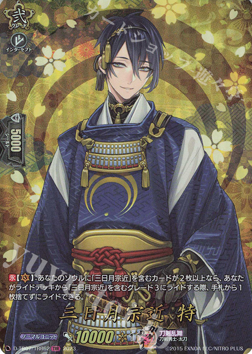 ヴァンガード 三日月宗近 極 戦闘 初の姿 TRR 刀剣乱舞 とうらぶ