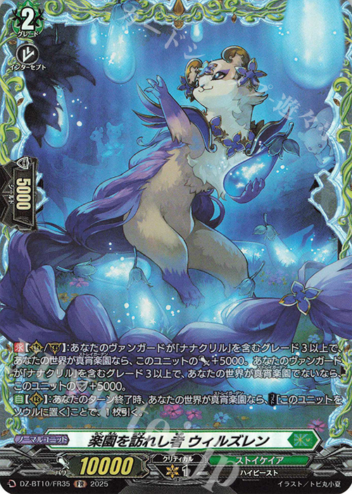 竜魂鳴導】楽園へ導く者 ナナクリル sec VG 竜魂鳴導】楽園へ導く者