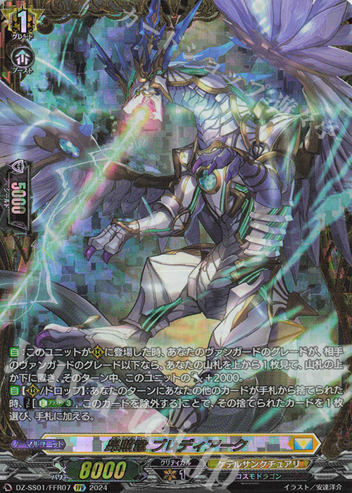 昂照竜 ブレディアーク FFR