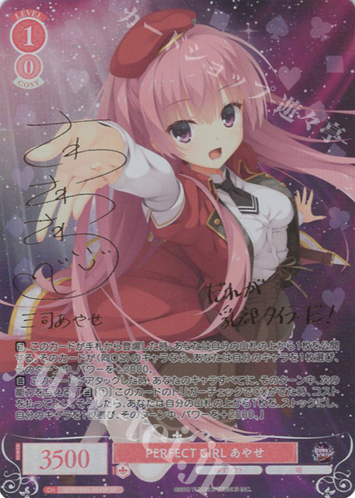 ChaosTCG カオス 才色兼備な学生会長 三司あやせ SP サイン