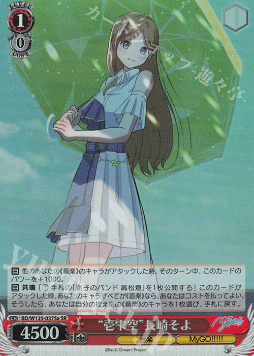 迷子のバンド 長崎そよ ssp ヴァイスシュヴァルツ 迷子のバンド 長崎