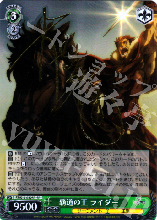 覇道の王 ライダー SP PSA10 Fate 【公式通販】